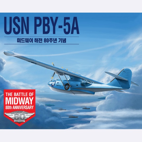 아카데미과학 1/72 미해군 PBY-5A 미드웨이 해전 80주년기념