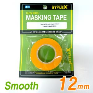 (스타일엑스) 마스킹테이프 (smooth type) 12mm