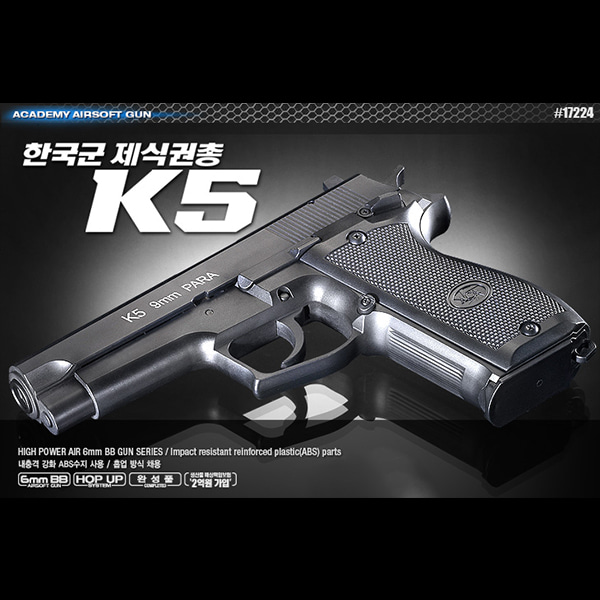 한국군 제식권총 K5 에어핸드건 (17224) - 비비탄총 비비총 BB탄 아카데미과학