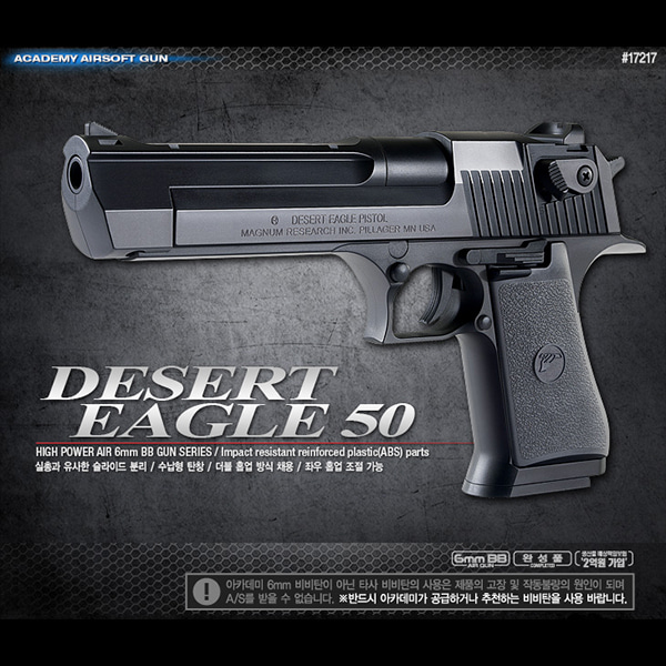데저트 이글 50 에어권총 (17217) - 비비탄총 비비총 BB탄 아카데미과학