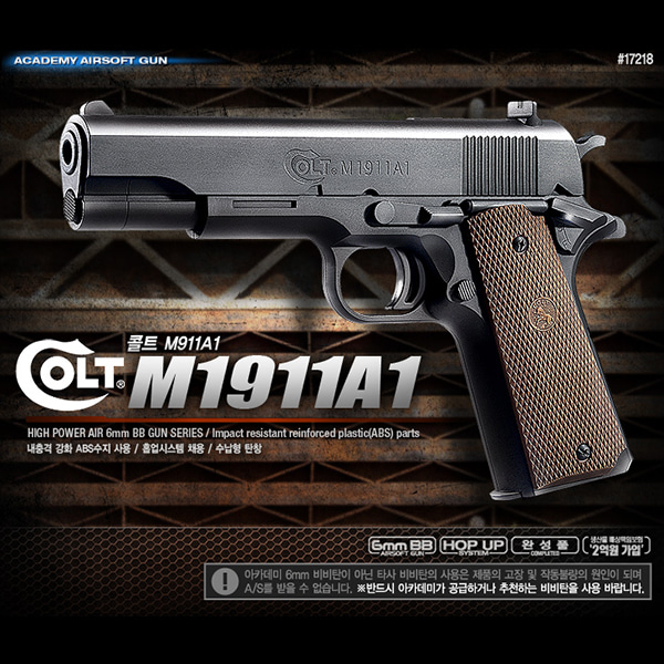 M1911A1 에어권총 (17218) - 비비탄총 비비총 BB탄 아카데미과학