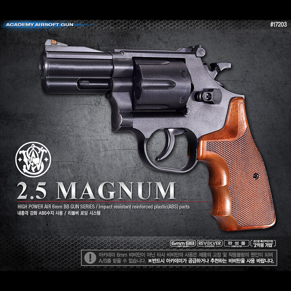 2.5 매그넘 에어권총 (17203) - 비비탄총 비비총 BB탄 아카데미과학
