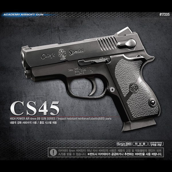 CS45 에어권총 (17205) - 비비탄총 비비총 BB탄 아카데미과학