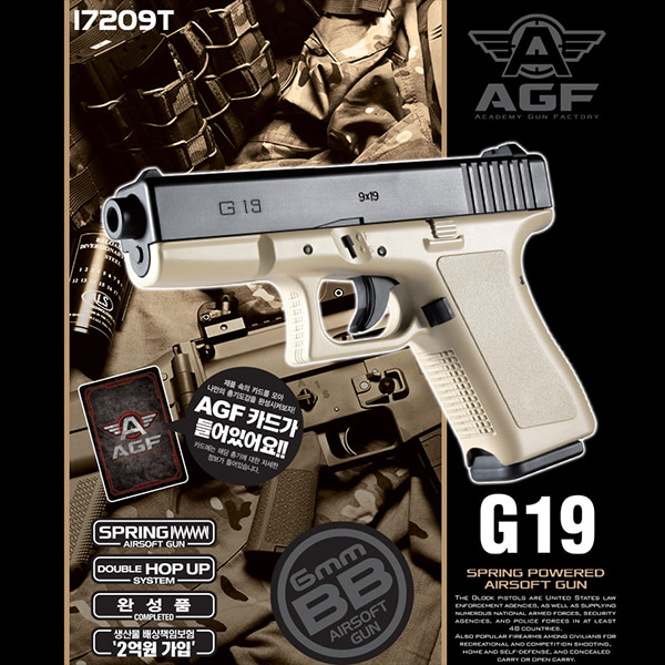 G19 TAN 에어권총 (17209T) - 비비탄총 비비총 BB탄 아카데미과학