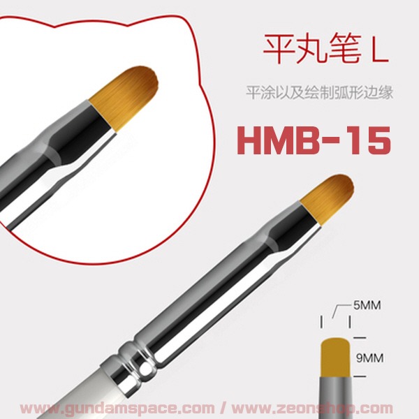하비미오 도색용 붓 HMB15 - 브러쉬 피규어 프라모델